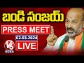 Bandi Sanjay Press Meet LIVE | V6 News