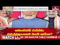 LIVE | మోడీ కోసం.. ఆర్ఆర్ఎస్ సిద్ధాంతం మార్చేసింది..! | PM Modi | RSS | hmtv  - 00:00 min - News - Video