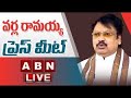 🔴LIVE : TDP Leader Varla Ramaiah Press Meet | ABN Telugu
