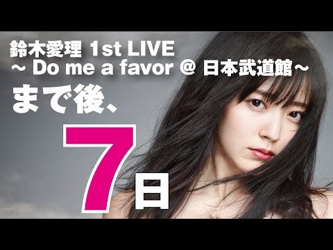 No Live, No Life / 鈴木愛理 (Live at Zepp Tokyo 2018/04/10)