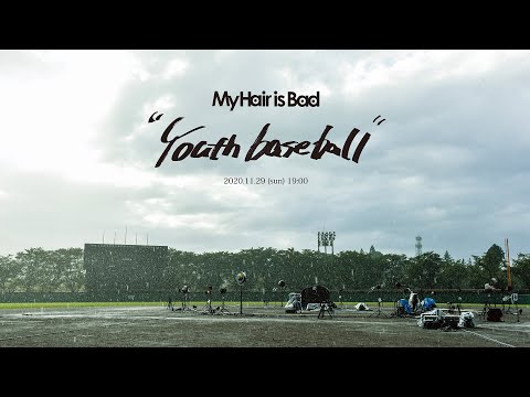 My Hair is Bad ライブ映像作品「Youth baseball」ティザー