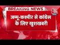 Breaking News: Jammu-Kashmir से Congress के लिए खुशखबरी | Chaudhary Lal Singh | Aaj Tak News - 00:25 min - News - Video