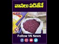 వానలు పడితేనే | Agricultural Works Started | V6 News  - 00:56 min - News - Video