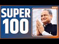 Super 100: Assembly Election Exit Poll | Rajasthan | Chhattisgarh | MP | Telangana | 30 Nov 2023