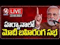 PM Modi Public Meeting LIVE | Bhiwani, Haryana | Lok Sabha Elections 2024 | V6 News
