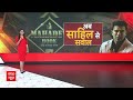 Mahadev Betting App: बेटिंग ऐप के खेल में फंस गए Sahil Khan..अब मुंबई पुलिस करेगी पूछताछ  - 06:27 min - News - Video