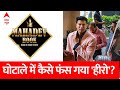 Mahadev Betting App: बेटिंग ऐप के खेल में फंस गए Sahil Khan..अब मुंबई पुलिस करेगी पूछताछ