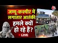 Terrorist Attack In Jammu-Kashmir: 3 दिनों में 3 हमले, इत्तेफाक या फिर किसी बड़ी साजिश का हिस्सा?