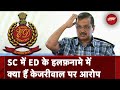 Arvind Kejriwal की गिरफ़्तारी पर ईडी का SC में हलफ़नामा, AAP ने ED को बताया झूठ बोलने की मशीन | NDTV