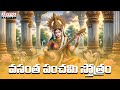 Vasantha panchami special - Sri Saraswati Stotrams || Nitya Santoshini | Bhakthi Songs
