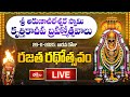 LIVE: అరుణాచలేశ్వర స్వామి కృత్తికాదీప బ్రహ్మోత్సవాలు | Rajata rathotsavam | Bhakthi TV
