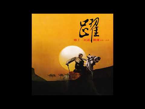 陳揚 - 躍 (1979 Taiwan) [Full Album]