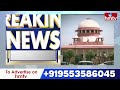 వక్ఫ్ సవరణ చట్టంపై సుప్రీంకోర్టు కీలక ఆదేశాలు | Supreme Court ruling on amendments to WAQF Act |hmtv  - 02:02 min - News - Video