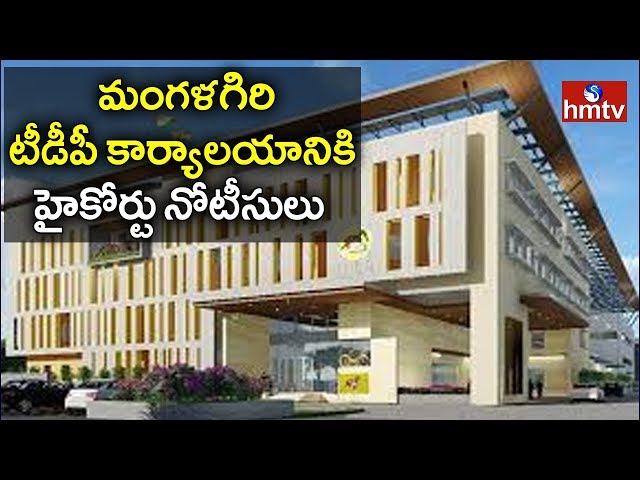 AP High Court Issues Notices To TDP Over Party Office-Telugu Crime News Roundup-12/16