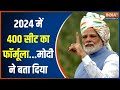 2024 Lok Sabha Election: PM Modi ने 300 मिनट तक क्या समझाया...डिटेल है यहां | I.N.D.I.A | News