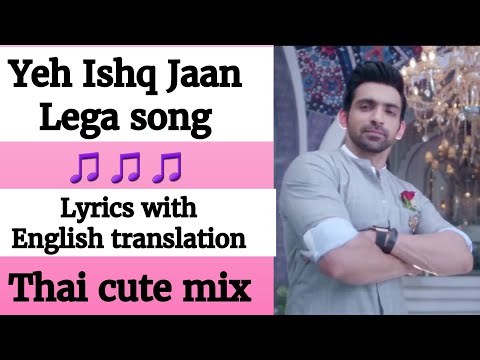 (English lyrics)- Yeh Ishq Jaan Lega song lyrics in English translation |Bahu Begum serial|colors tv