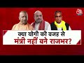 Special Report: क्या Yogi की वजह से मंत्री नहीं बने OP Rajbhar, राजभर UP में बिगाड़ेंगे Modi का खेल?  - 05:35 min - News - Video