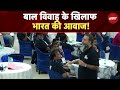 UNGA 2025: Bhuvan Ribhu ने UNGA में बाल अधिकारों और बाल विवाह समाप्त करने की लड़ाई पर क्या कहा?