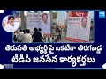 Tirupati TDP Janasena Cadre Protest Against MLA Candidate Arani Srinivasulu | AP Elections 2024