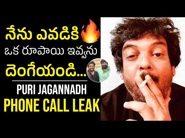 పూరి జగన్నాథ్ బూతులు 😱🙏🏼  Director Puri Jagannadh Phone Call Leak | Vijay Sethupathi | Charmy Kaur