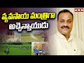 వ్యవసాయ మంత్రిగా అచ్చెన్నాయుడు  | Acham Naidu As Agriculture Minister | ABN