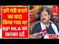 Bihar BJP Breaking LIVE: नाराजगी की खबरों की BJP MLA Raju Singh ने बताई सच्चाई | Nitish Cabinet News