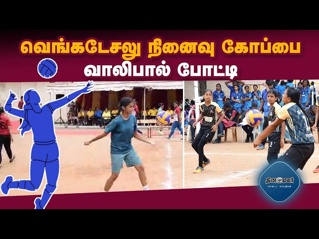 98 அணிகள் பங்கேற்பு | vollyball tournament | covai