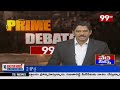 LIVE : జగన్ ఆర్టీసీ స్కామ్స్..! జనసేన కొత్త ఉద్యమ ప్రణాళిక..| Prime Debate | Janasena | Jagan | 99TV  - 00:00 min - News - Video