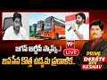 LIVE : జగన్ ఆర్టీసీ స్కామ్స్..! జనసేన కొత్త ఉద్యమ ప్రణాళిక..| Prime Debate | Janasena | Jagan | 99TV