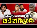 CM Chandrababu Strong Counter To YCP Comments On Pawan Kalyan | AP Assembly | V6 News