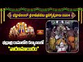 భద్రాద్రి రాములోరి కల్యాణంలో వారణమాయిరం | Bhadrachalam Sri Seetharamula Kalyanam 2024