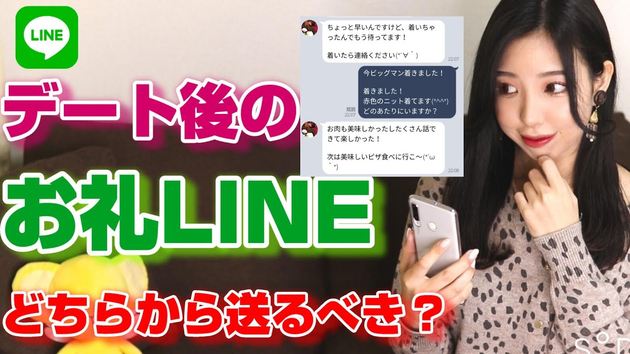 初デート後 Line 男から 脈 出会い系サイト