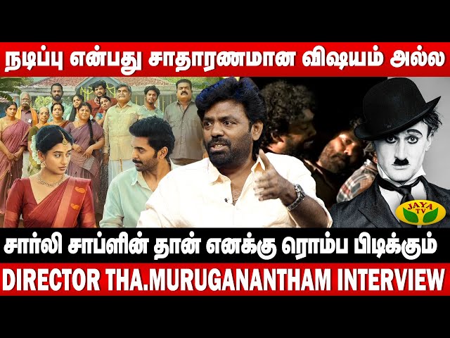 நடிக்கிறத விட டைரக்டரா  இருக்குறது ரொம்ப கஷ்டம் | Director Tha. Muruganantham Interview | Jaya Tv
