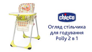 Chicco Polly 2 in 1 Оранжевый (79065.33)