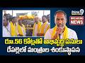 Bapatla : రేపల్లెలో రోడ్ల నిర్మాణ పనులకు మంత్రుల శంకుస్థాపన | Prime9 News