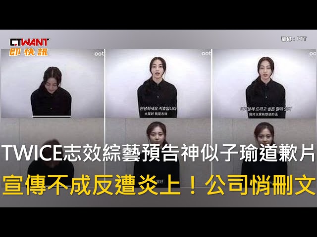 TWICE隊長志效「模仿子瑜道歉」宣傳新節目被轟爆 公司下架貼文覆蓋影片