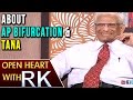Kakarla Subba Rao About AP Bifurcation And TANA- Open Heart With RK