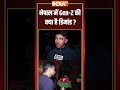 नेपाल में Gen Z की क्या है डिमांड ? #nepalprotest #nepal #pmmodi #indiatv #shorts #genz