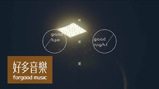 Goodbye & Goodnight (English Version)