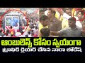 Nara Lokesh clears traffic for ambulance during Yuvagalam padayatra