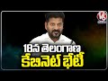 CM Revanth Reddy Cabinet Meeting On 18th Over Loan Waiver And Formation Day Celebrations | V6 News