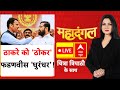 Chitra Tripathi: ठाकरे को ठोकर...फडणवीस धुरंधर! | Mumbai BMC Election Results | BJP | NCP