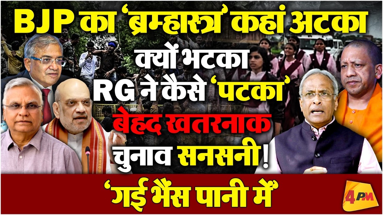 ट्रिपल अटैक ने बिगाड़ा ‘खेल’ मोदी-योगी, ‘स्टार’ हुए फ्लॉप!