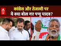 Pappu Yadav Exclusive Interview LIVE : Congress और Tejashwi पर पप्पू यादव का विस्फोटक बयान । Bihar