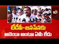 Minister Botsa Satyanarayana Sensational Comments on TDP-Janasena Alliance | 10TV News