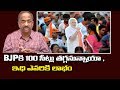 Prof Nageshwar on Who will Benefit if BJP loses 100 seats?