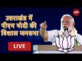 PM Modi LIVE | PM Modi In Uttarakhand | Lok Sabha Election 2024 | NDTV India