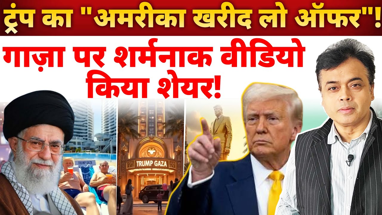 अमरीका बिक रहा- खरीदोगे ?