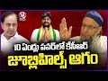 MP Asaduddin Owaisi Questions KCR on Jubilee Hills Development   Jubilee Hills By poll  | V6 News