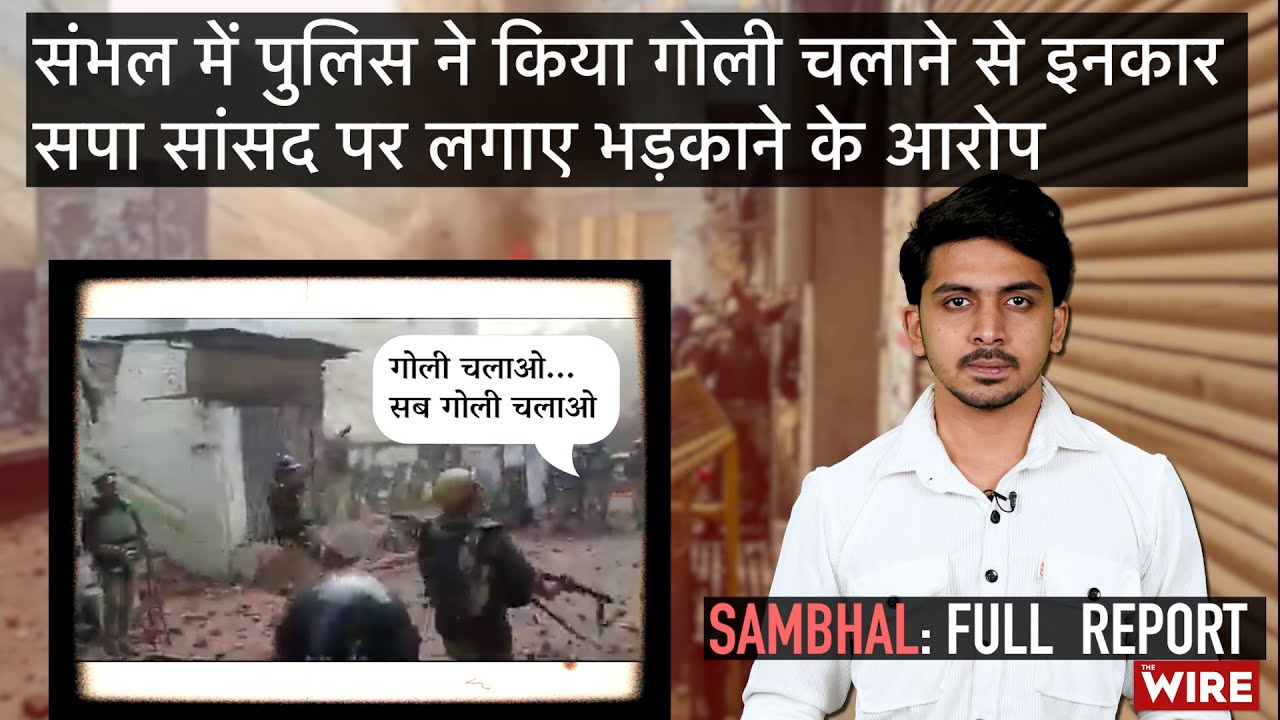 UP Police Deny Allegations of Shooting, Name SP MP in FIR | Sambhal Violence Full Story